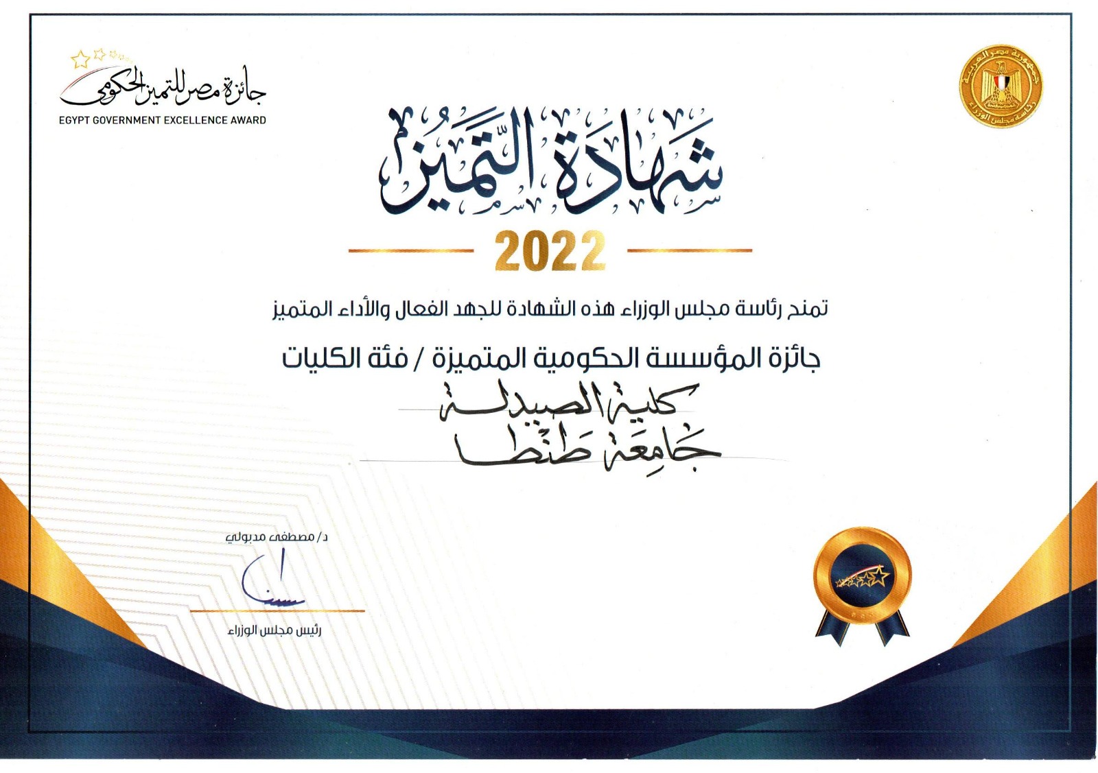  جائزه التميز الحكومي