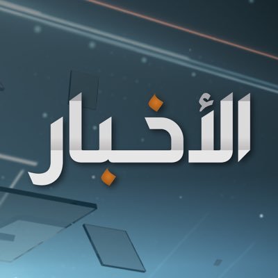 الاخبار